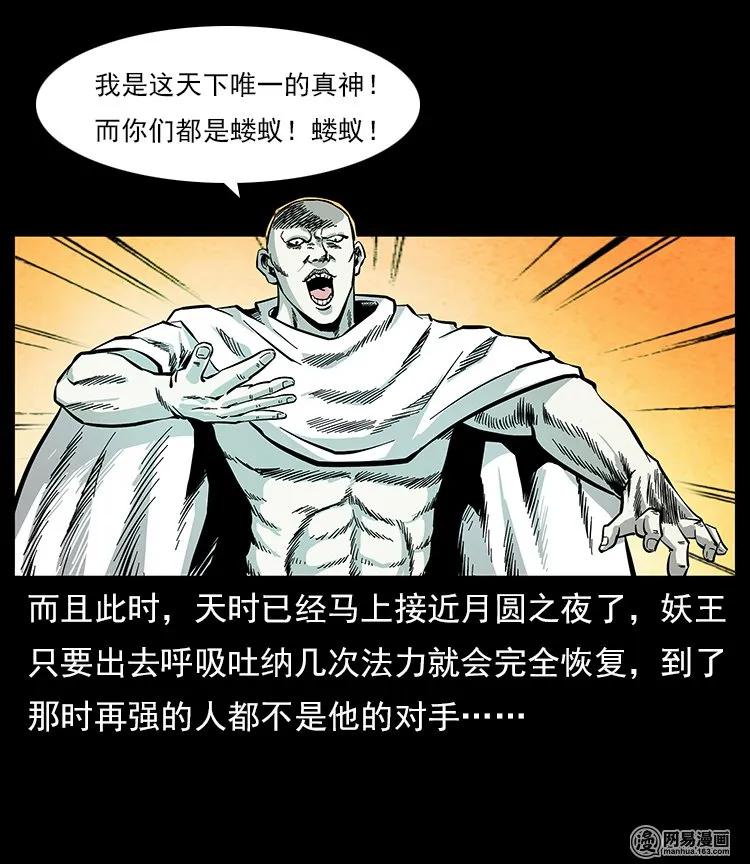 幽冥诡匠 109 妖仙刨尸狗 第28页