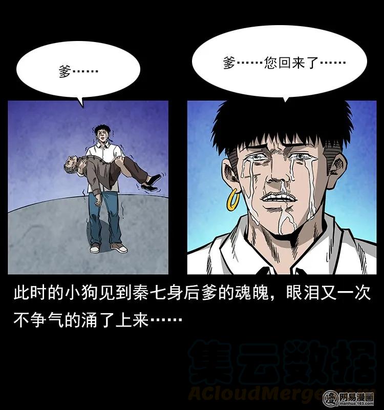 幽冥诡匠 109 妖仙刨尸狗 第77页