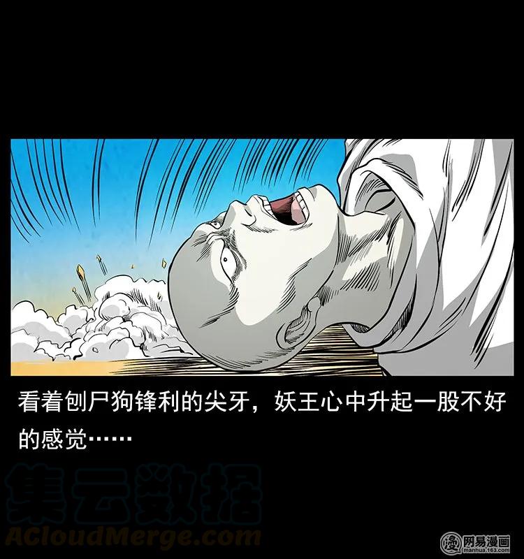 幽冥诡匠 109 妖仙刨尸狗 第37页