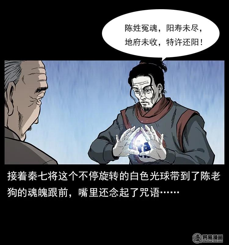 幽冥诡匠 109 妖仙刨尸狗 第84页