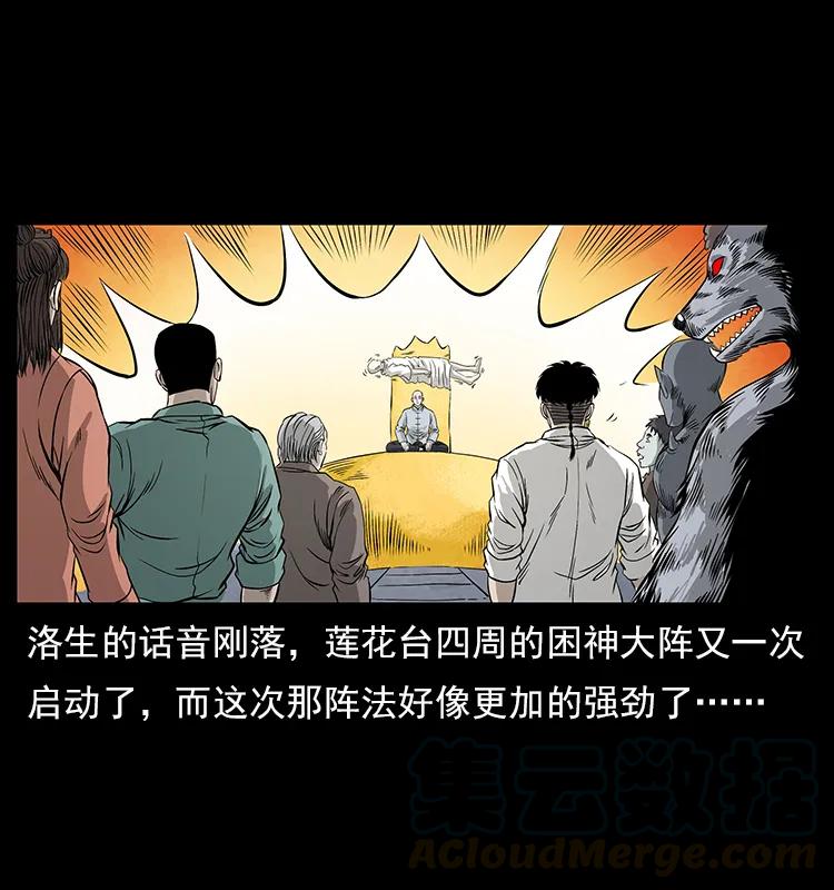 幽冥诡匠 110 洛生之魂 第77页