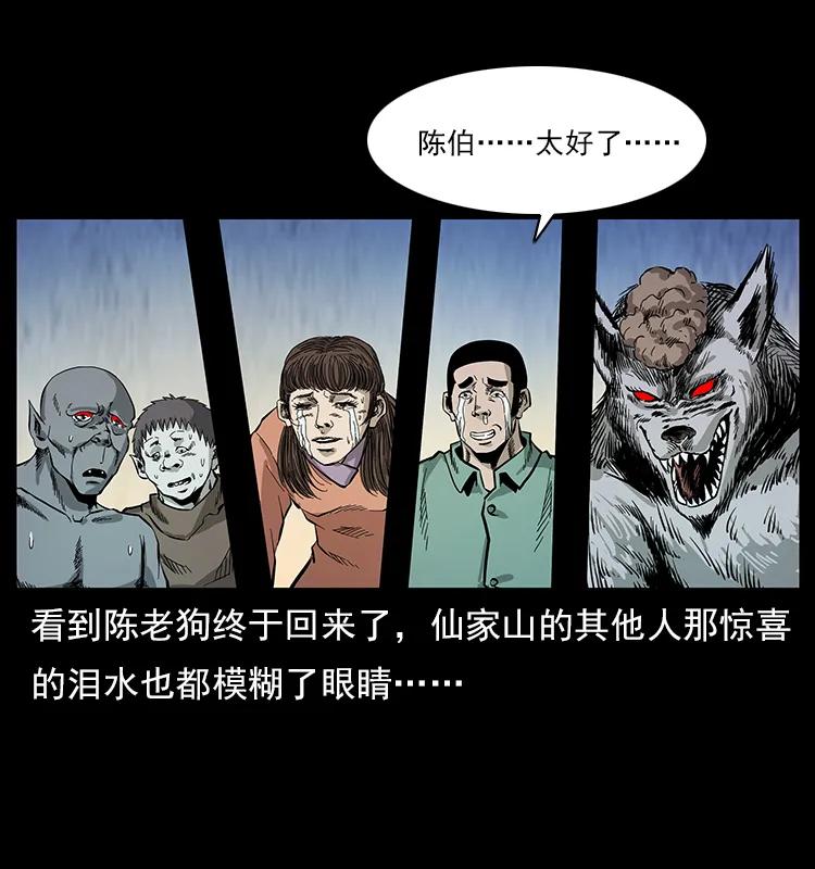 幽冥诡匠 110 洛生之魂 第8页