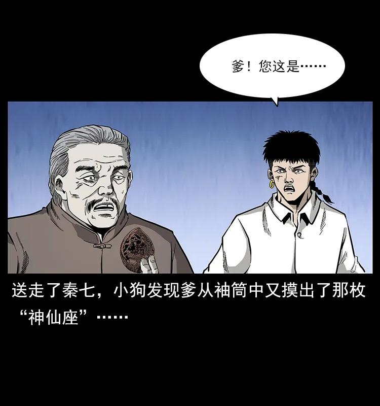 幽冥诡匠 110 洛生之魂 第24页