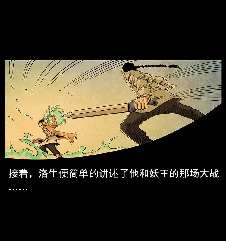 幽冥诡匠 110 洛生之魂 第54页