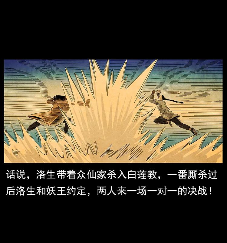 幽冥诡匠 110 洛生之魂 第55页