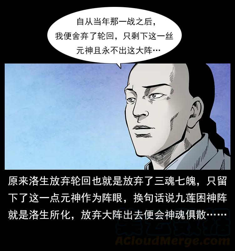 幽冥诡匠 110 洛生之魂 第53页