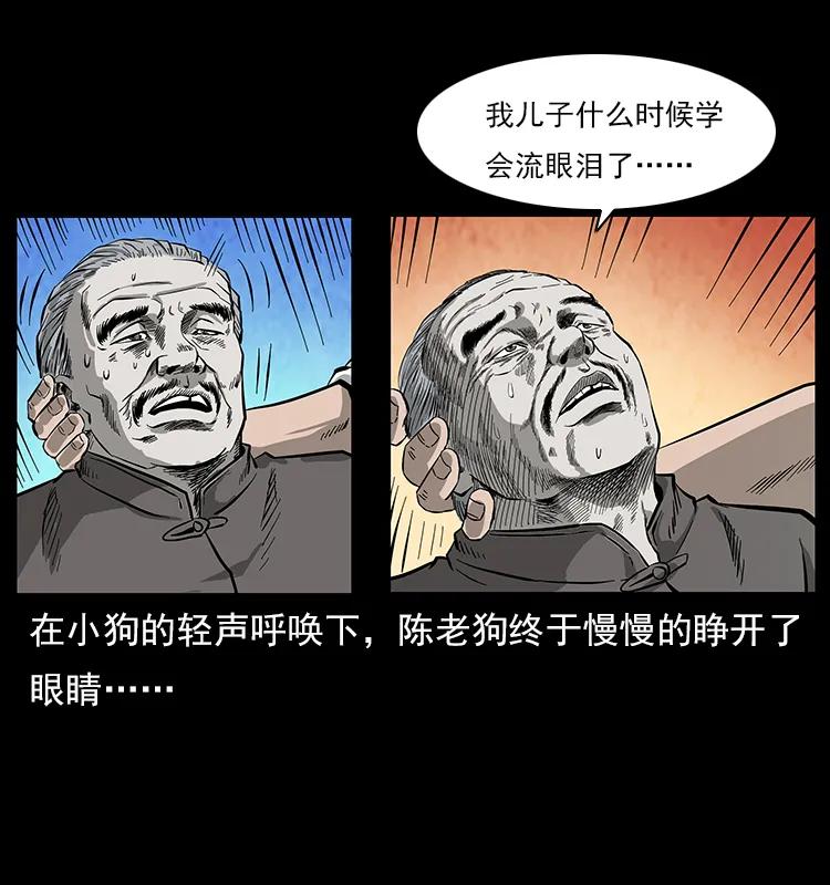 幽冥诡匠 110 洛生之魂 第4页