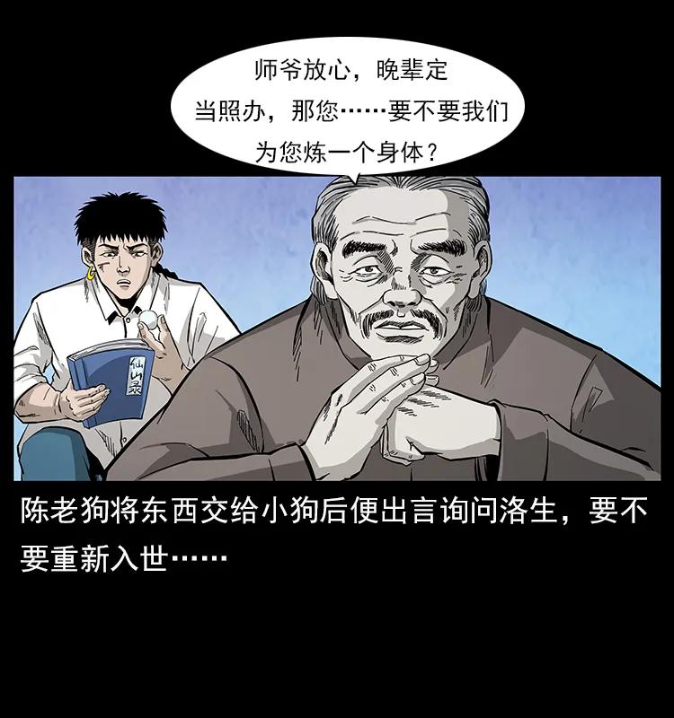 幽冥诡匠 110 洛生之魂 第51页