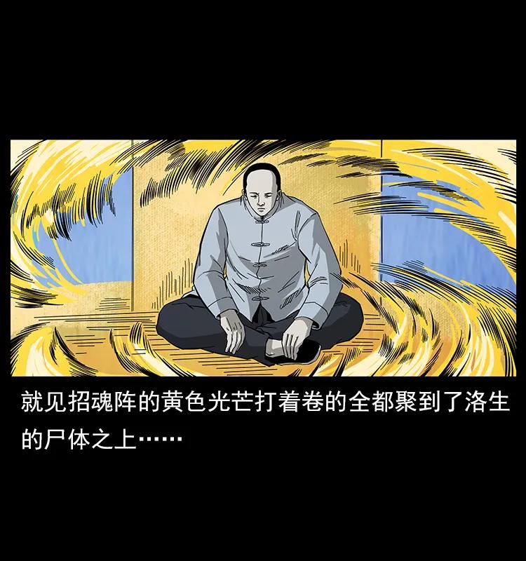 幽冥诡匠 110 洛生之魂 第39页