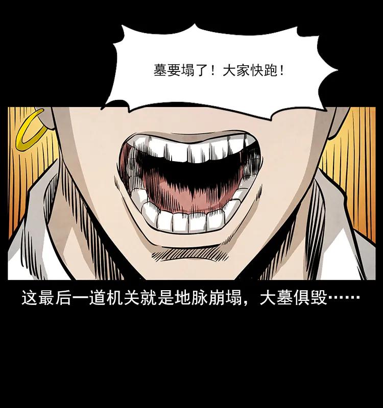 幽冥诡匠 110 洛生之魂 第90页