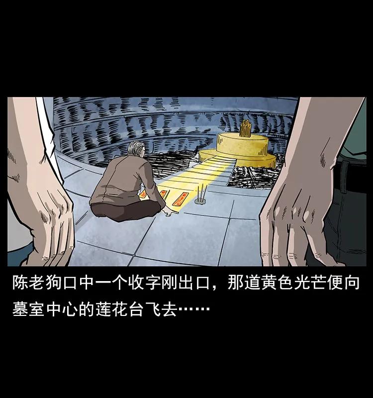 幽冥诡匠 110 洛生之魂 第34页