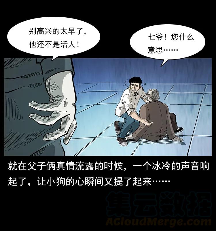 幽冥诡匠 110 洛生之魂 第9页