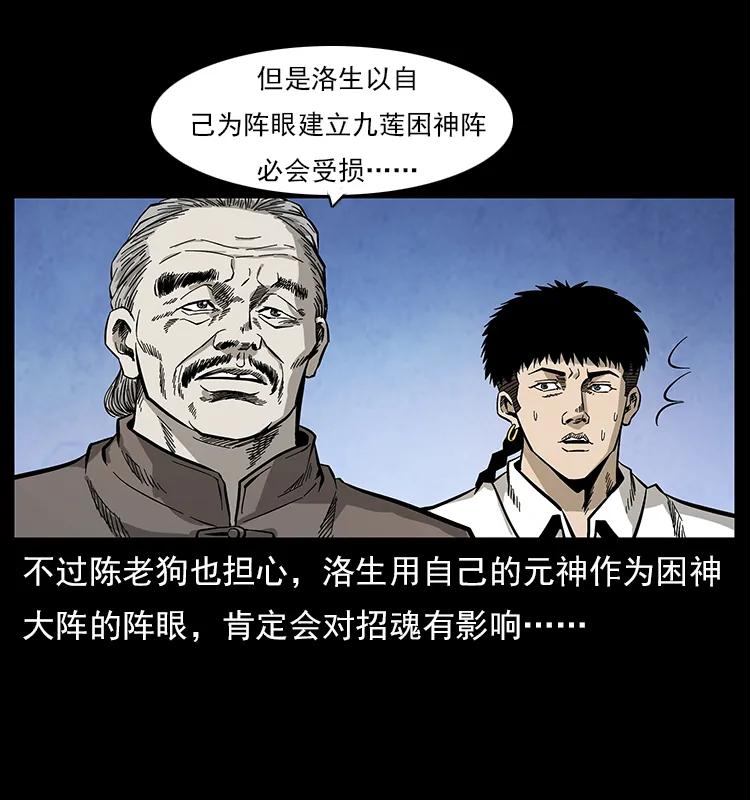 幽冥诡匠 110 洛生之魂 第26页