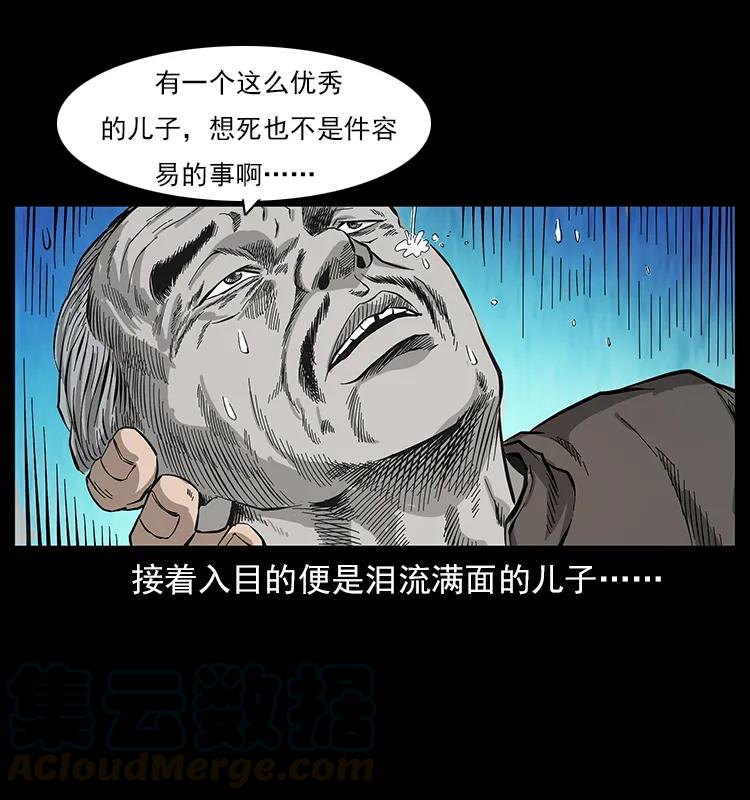 幽冥诡匠 110 洛生之魂 第5页