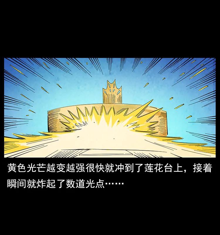 幽冥诡匠 110 洛生之魂 第35页