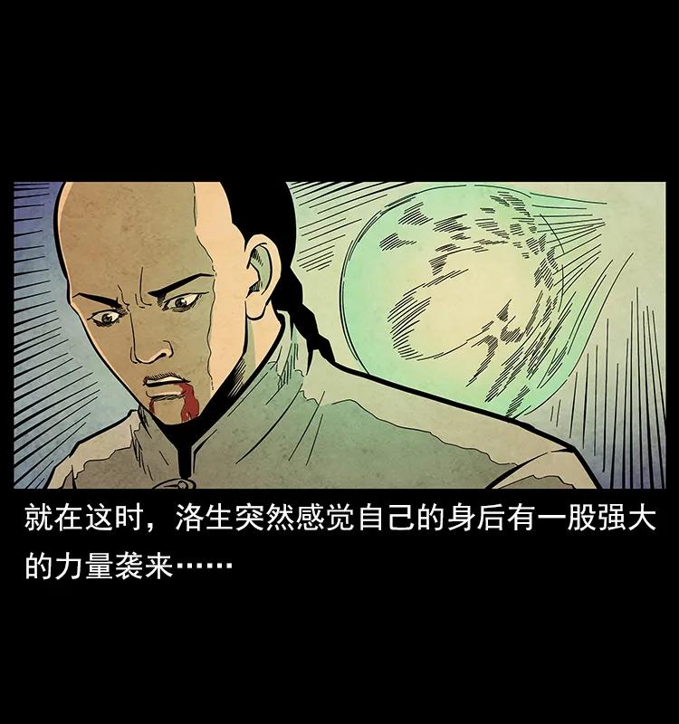 幽冥诡匠 110 洛生之魂 第59页