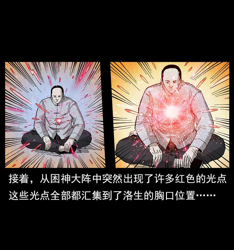 幽冥诡匠 110 洛生之魂 第40页