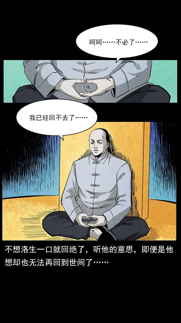 幽冥诡匠 110 洛生之魂 第52页