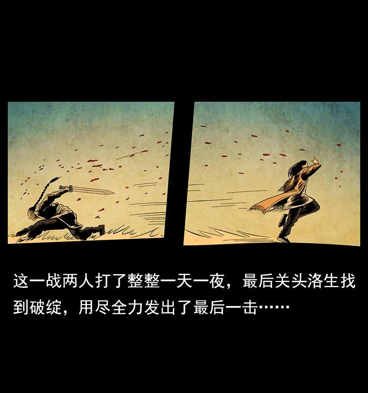 幽冥诡匠 110 洛生之魂 第56页