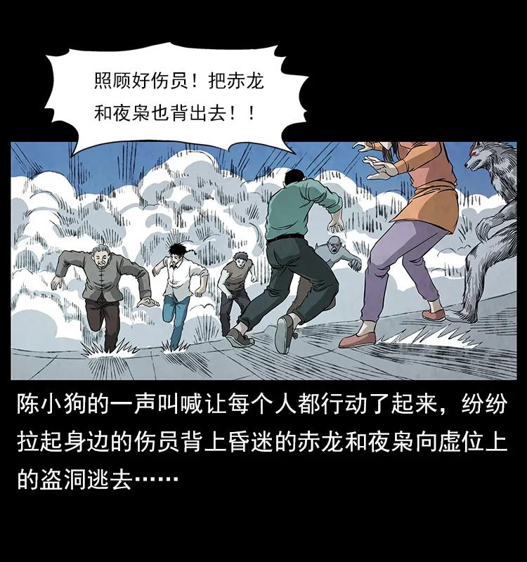 幽冥诡匠 110 洛生之魂 第91页