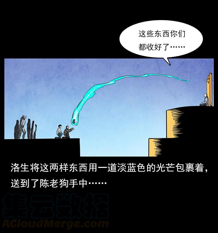 幽冥诡匠 110 洛生之魂 第49页