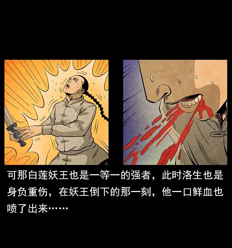 幽冥诡匠 110 洛生之魂 第58页