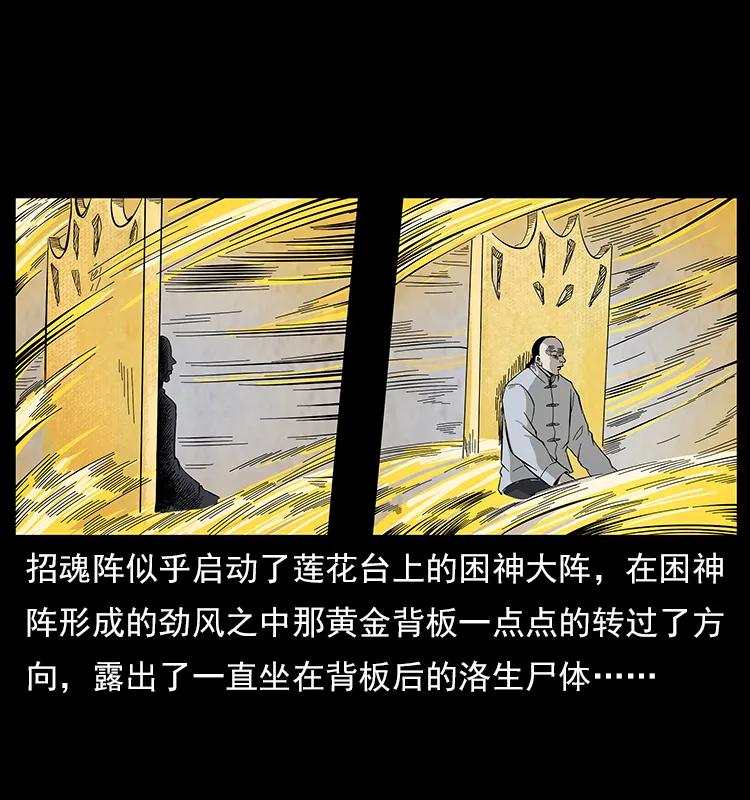 幽冥诡匠 110 洛生之魂 第38页