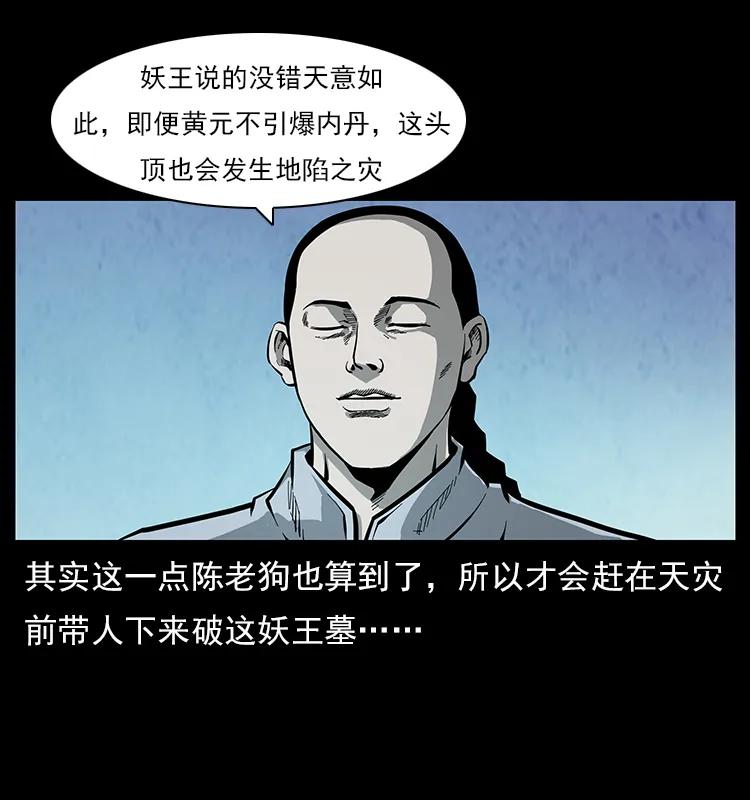 幽冥诡匠 110 洛生之魂 第70页