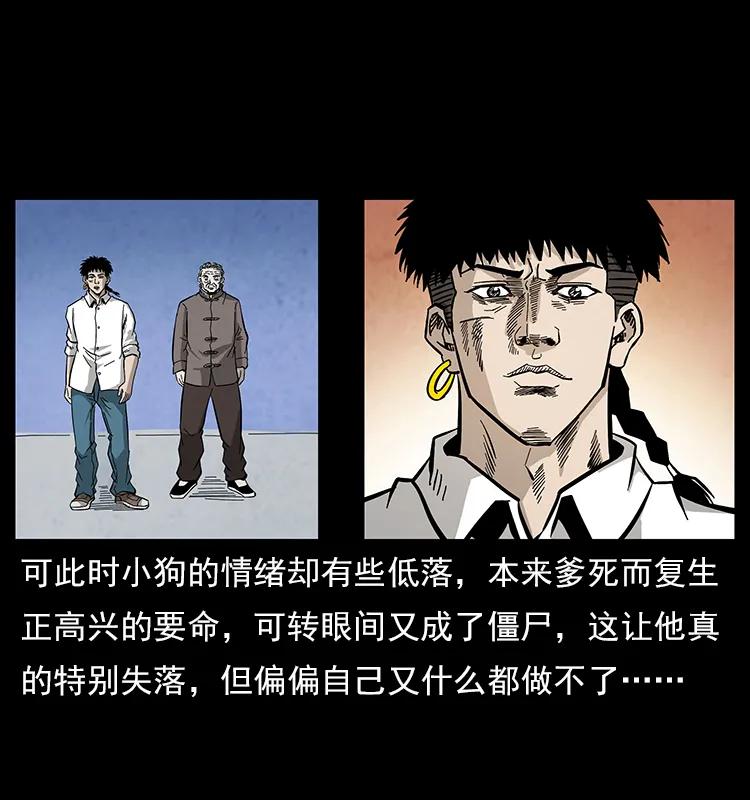 幽冥诡匠 110 洛生之魂 第19页