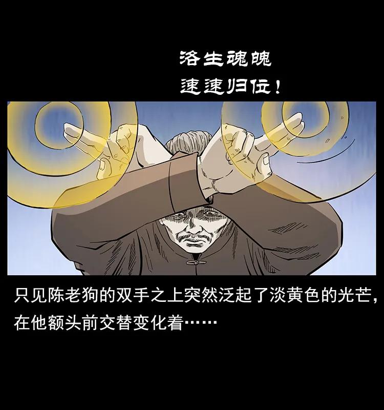 幽冥诡匠 110 洛生之魂 第32页