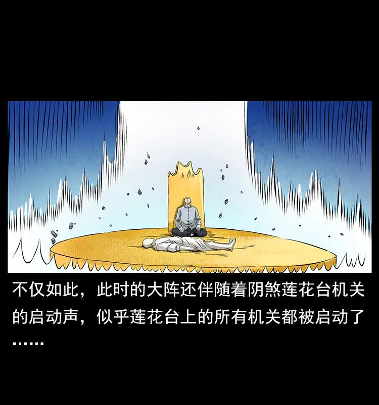 幽冥诡匠 110 洛生之魂 第78页
