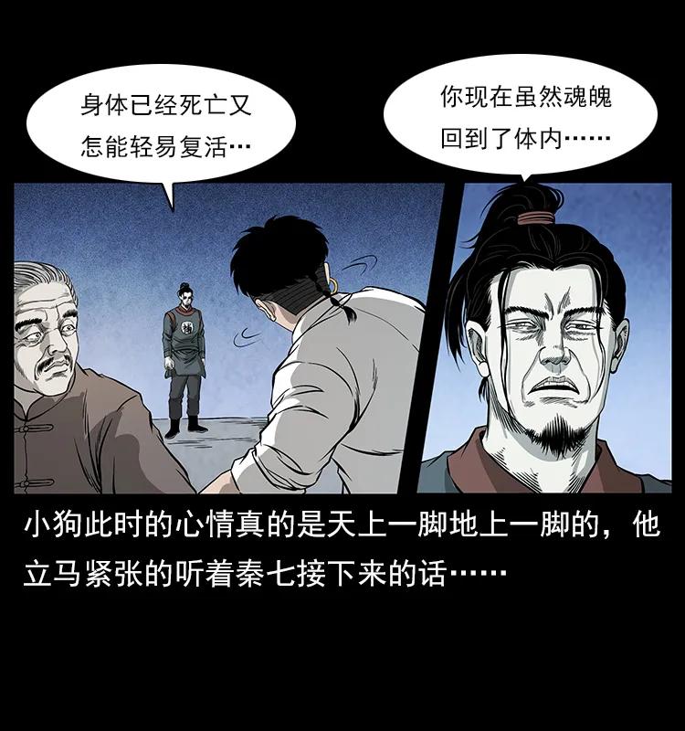 幽冥诡匠 110 洛生之魂 第10页