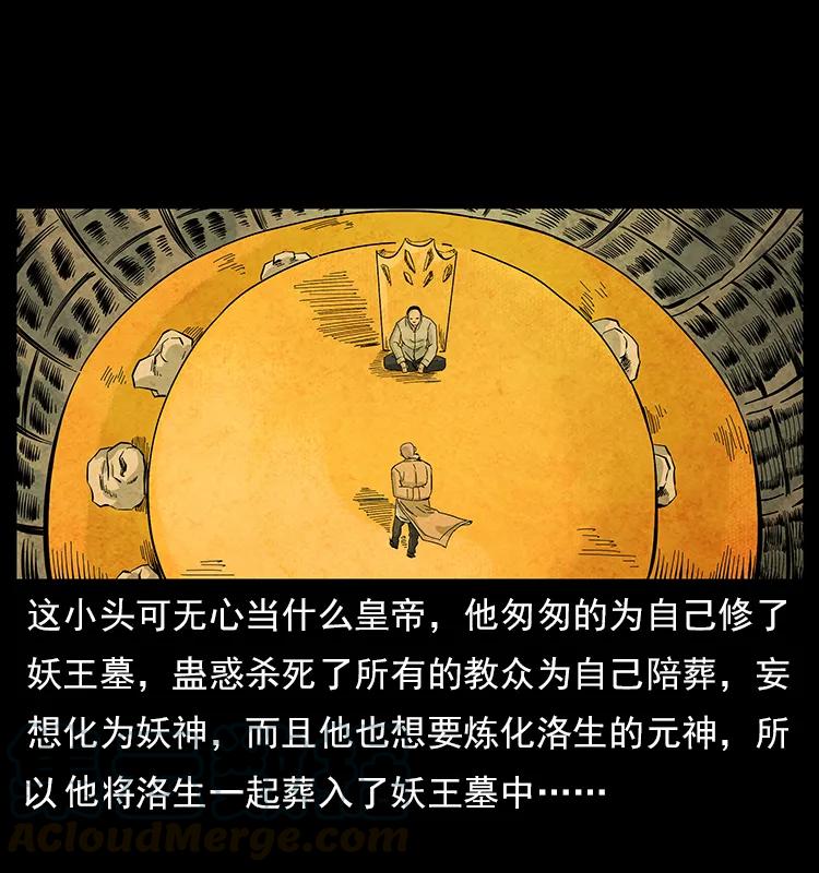 幽冥诡匠 110 洛生之魂 第65页