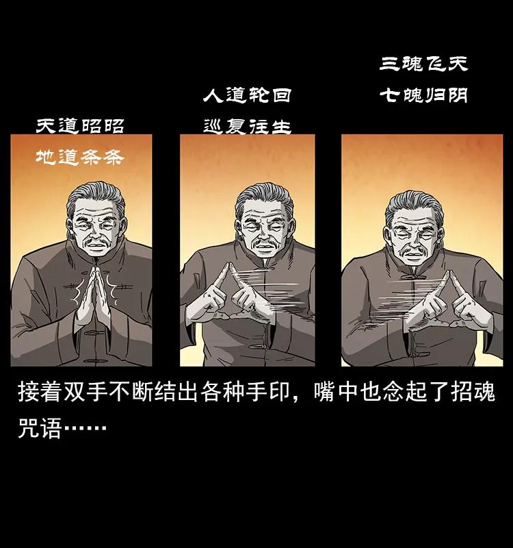 幽冥诡匠 110 洛生之魂 第31页