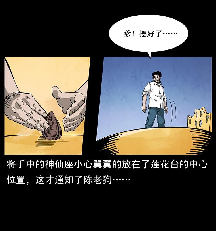 幽冥诡匠 110 洛生之魂 第28页