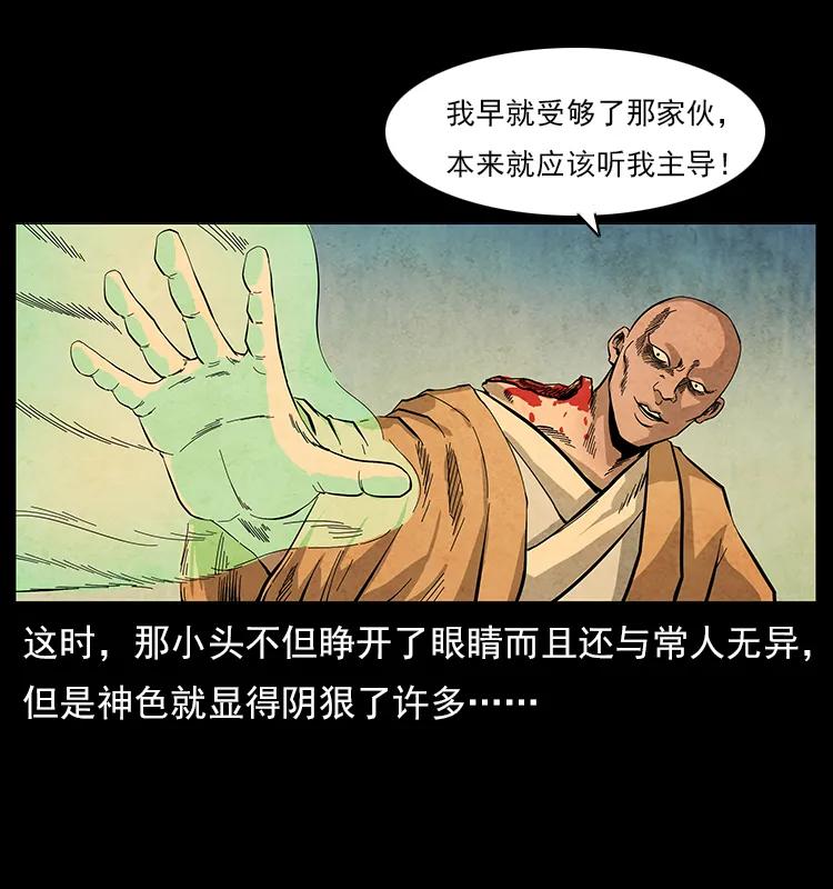 幽冥诡匠 110 洛生之魂 第63页
