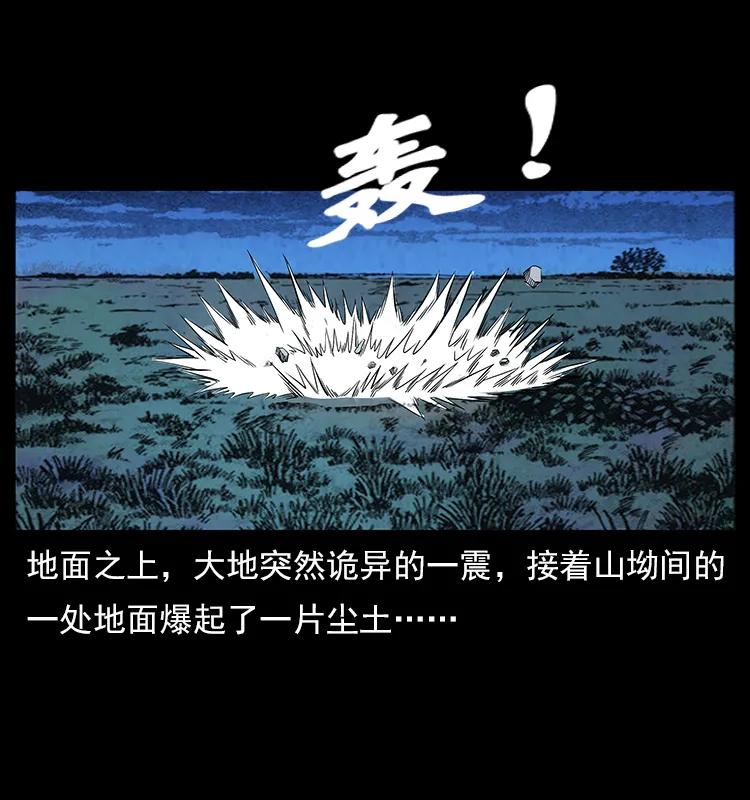 幽冥诡匠 110 洛生之魂 第94页