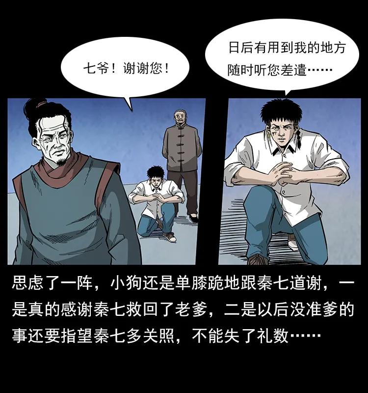 幽冥诡匠 110 洛生之魂 第20页