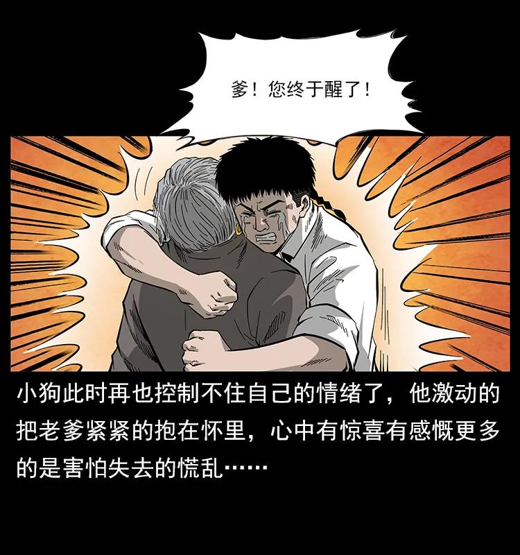 幽冥诡匠 110 洛生之魂 第6页