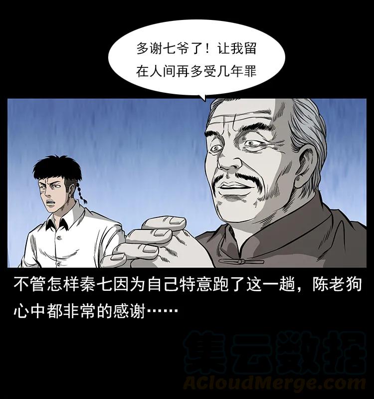 幽冥诡匠 110 洛生之魂 第17页