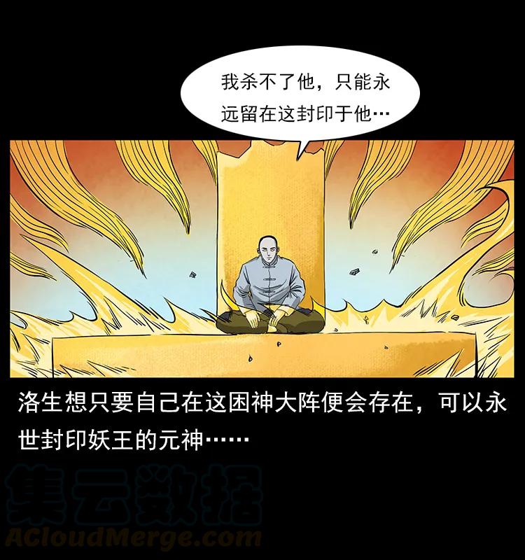 幽冥诡匠 110 洛生之魂 第73页