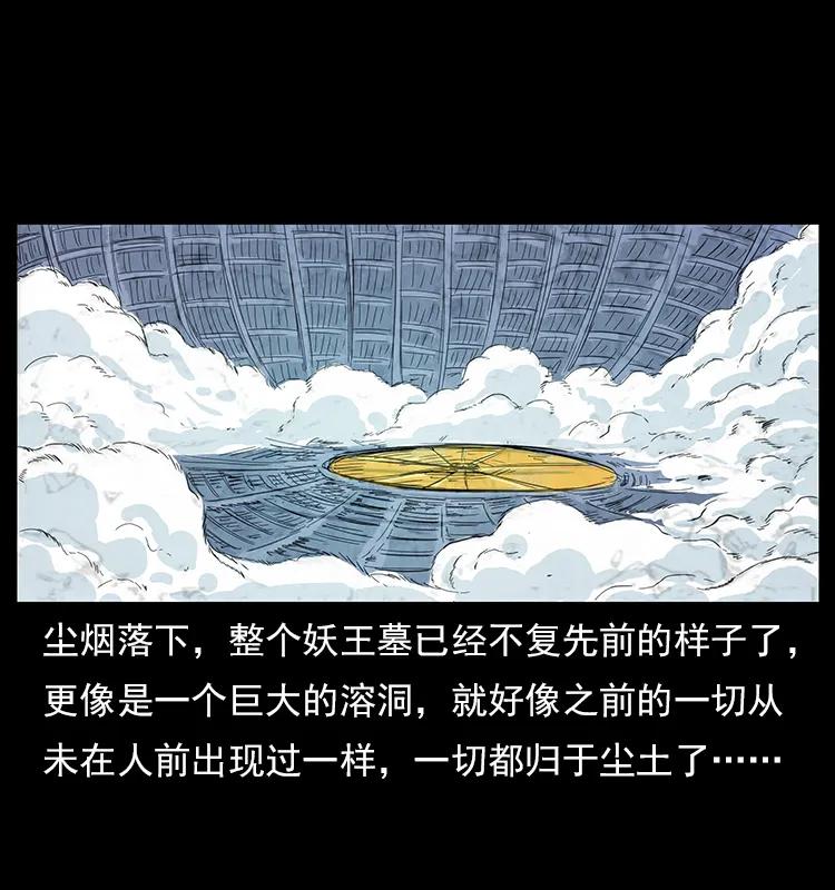 幽冥诡匠 110 洛生之魂 第86页