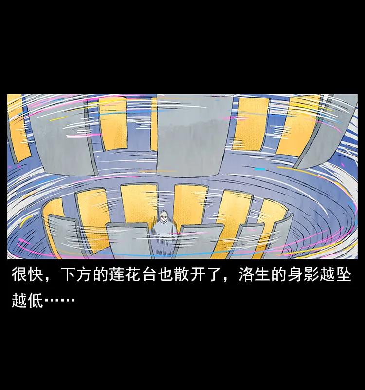 幽冥诡匠 110 洛生之魂 第80页