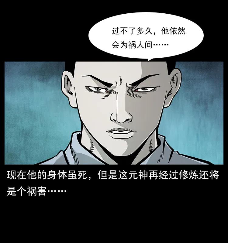 幽冥诡匠 110 洛生之魂 第72页