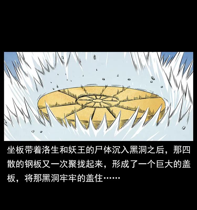 幽冥诡匠 110 洛生之魂 第82页