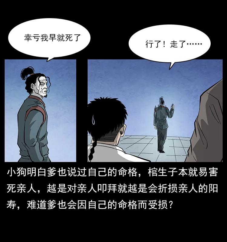 幽冥诡匠 110 洛生之魂 第22页