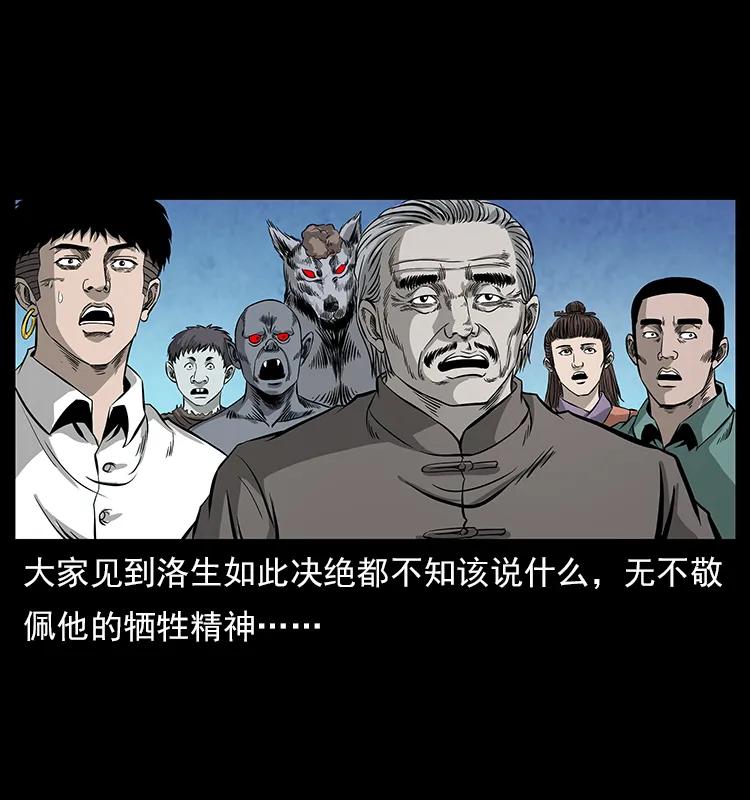 幽冥诡匠 110 洛生之魂 第74页
