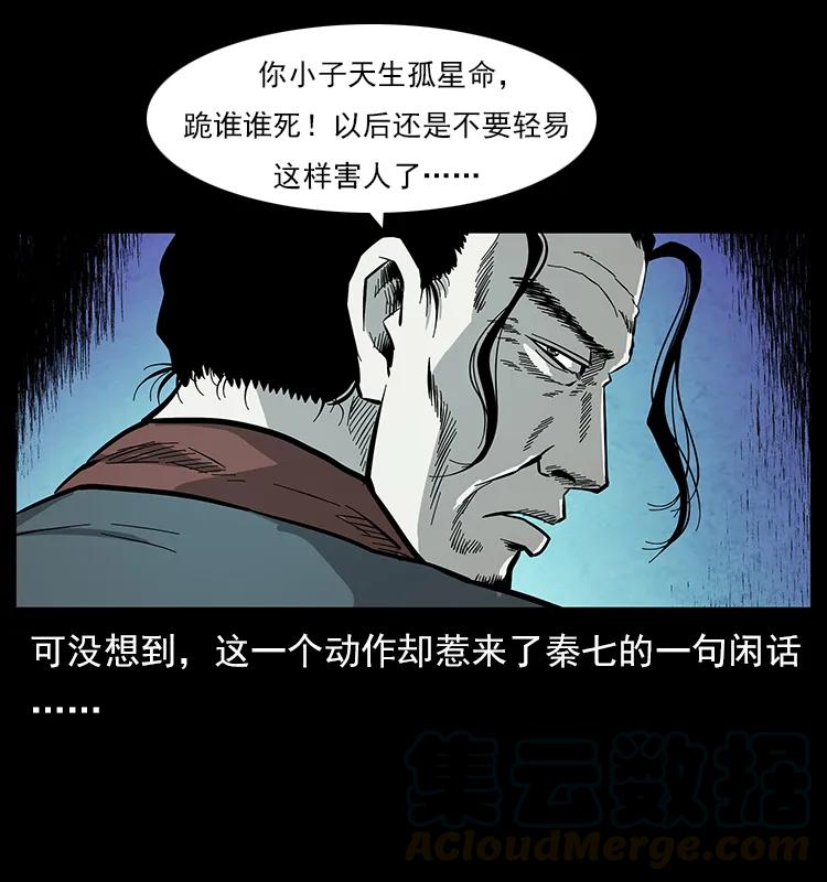 幽冥诡匠 110 洛生之魂 第21页