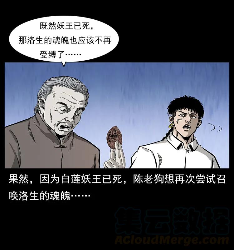 幽冥诡匠 110 洛生之魂 第25页