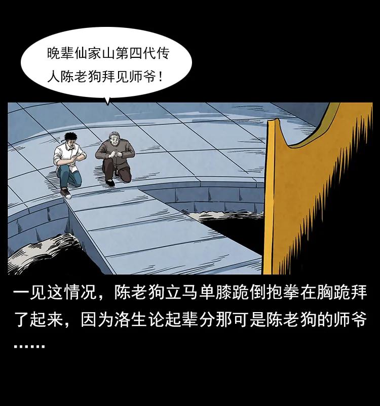 幽冥诡匠 110 洛生之魂 第42页